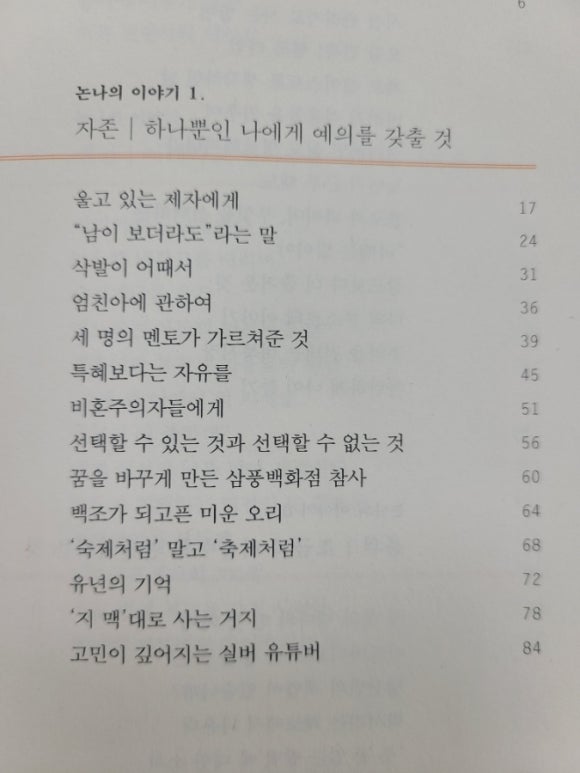 [책] 햇빛은 찬란하고 인생은 귀하니까요, 장명숙 밀라논나 관련 이미지 3