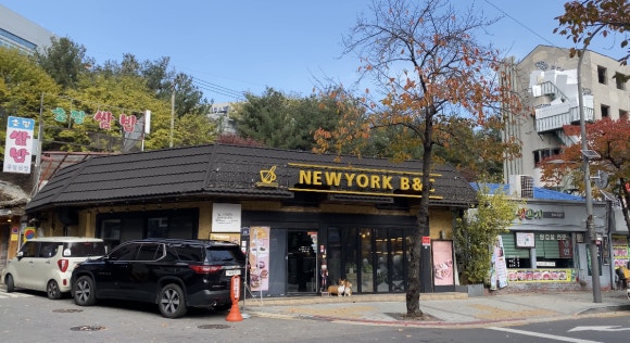 [신촌] 뉴욕비앤씨 - 코로나 2단계 매장이용가능해요 - 아늑한 분위기와 귀여운 강아지가 반겨주는 브런치카페입니다!♡ 관련 이미지 1