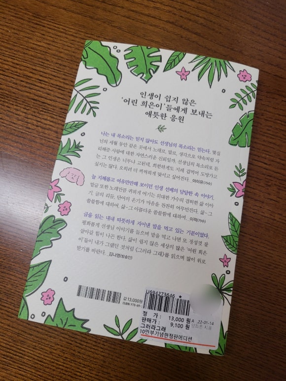 [책] 그러라 그래, 양희은 - "일상을 잘 보내는 게 중요한 이유" 관련 이미지 2