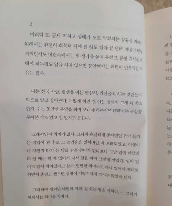 [책] 2인조 - 이석원 "나를 위한 매뉴얼" 관련 이미지 9