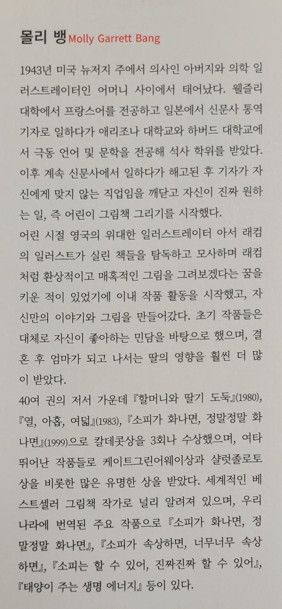 [책] 몰리 뱅의 그림 수업 - 본능에 충실하기 관련 이미지 1