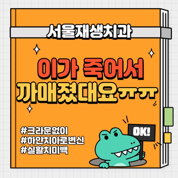 치아가 변색되면 무조건 크라운을 해야 하나요? (치아 미백, 실활치 미백, 신경치료 후 미백, 신촌치과추천,서울재생치과) 관련 이미지 1