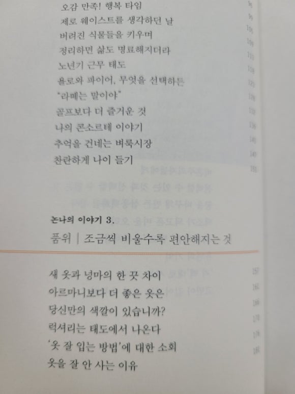 [책] 햇빛은 찬란하고 인생은 귀하니까요, 장명숙 밀라논나 관련 이미지 5