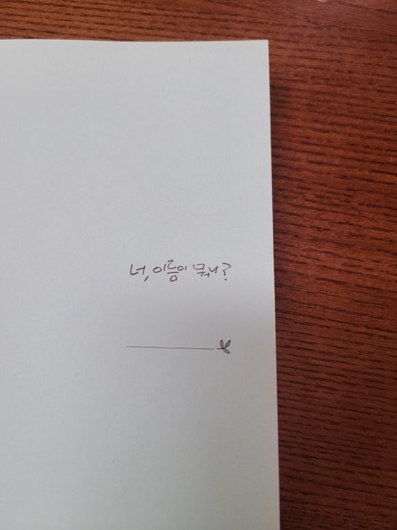 [책] 그러라 그래, 양희은 - "일상을 잘 보내는 게 중요한 이유" 관련 이미지 4