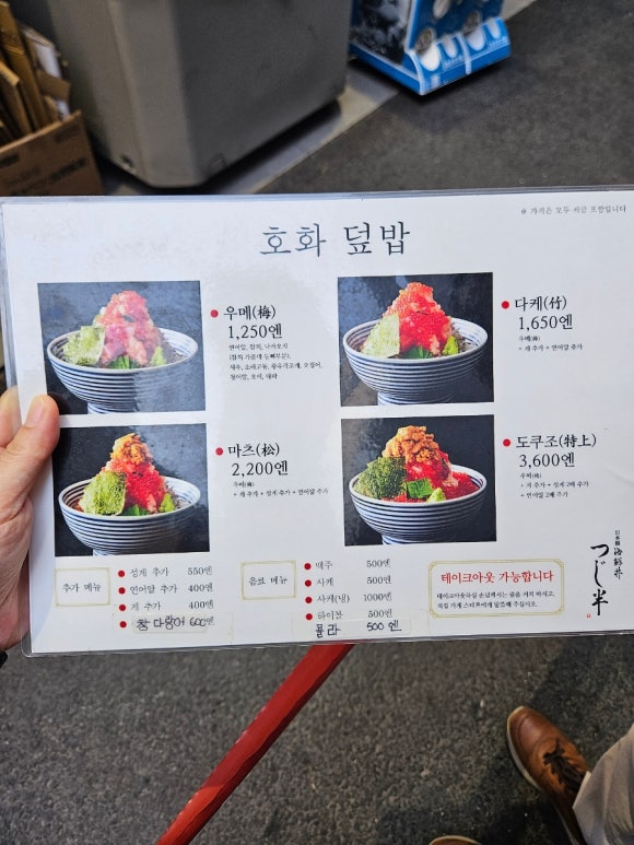 [도쿄역/교바시] 츠지한 (카이센동 전문. 마츠정식과 토쿠조 정식 먹은 후기) 관련 이미지 3