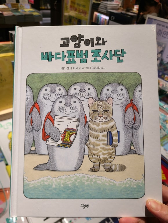 [그림책] 서점에서 만난 그림책들 (일본 그림책 작가들, 안녕달, 백희나) 관련 이미지 1