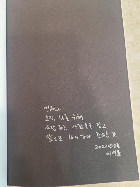 [책] 2인조 - 이석원 "나를 위한 매뉴얼" 관련 이미지 3