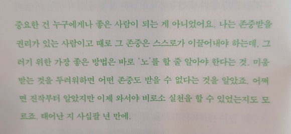 [책] 2인조 - 이석원 "나를 위한 매뉴얼" 관련 이미지 7