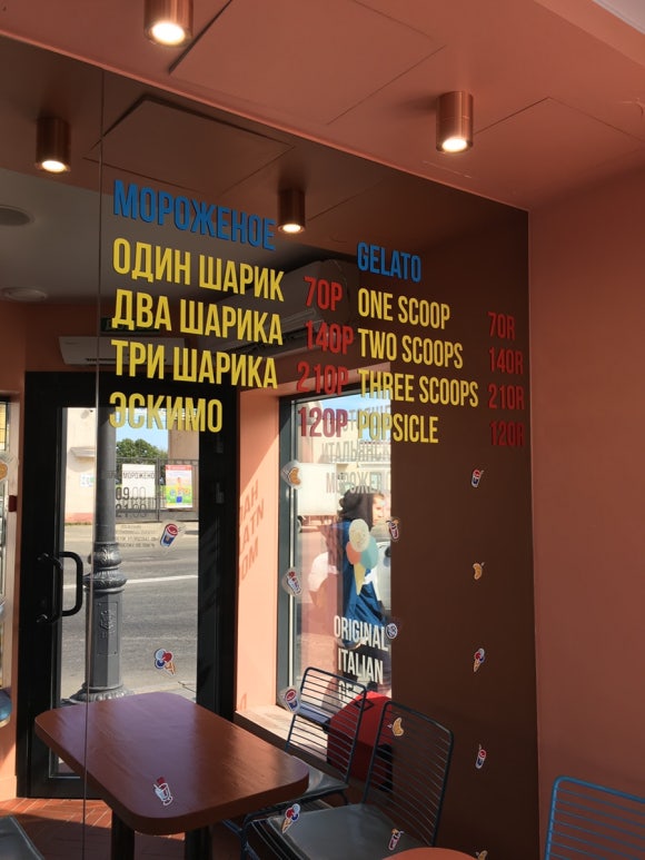 [블라디보스톡] 해양공원 근처 디저트 - 젤라또 맛집 Sharik Morozhenogo 관련 이미지 4