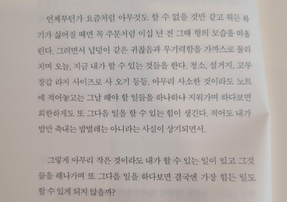 [책] 2인조 - 이석원 "나를 위한 매뉴얼" 관련 이미지 8