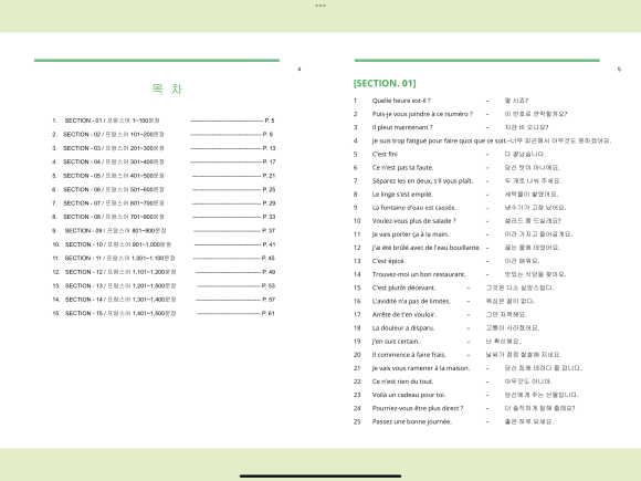 요즘 내가 프랑스어를 공부하는 법 (월드랭귀지스쿨  전자책과 유튜브의 콜라보) 관련 이미지 4