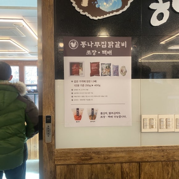 [춘천] 통나무집 닭갈비 - 오리지널이란 이런 것. 관련 이미지 3