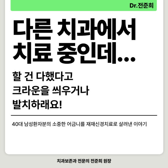 [재신경치료] 다른 치과에서 재신경치료했는데 여전히 불편해요. 40대 남성 환자분의 재재신경치료 이야기. 관련 이미지 1