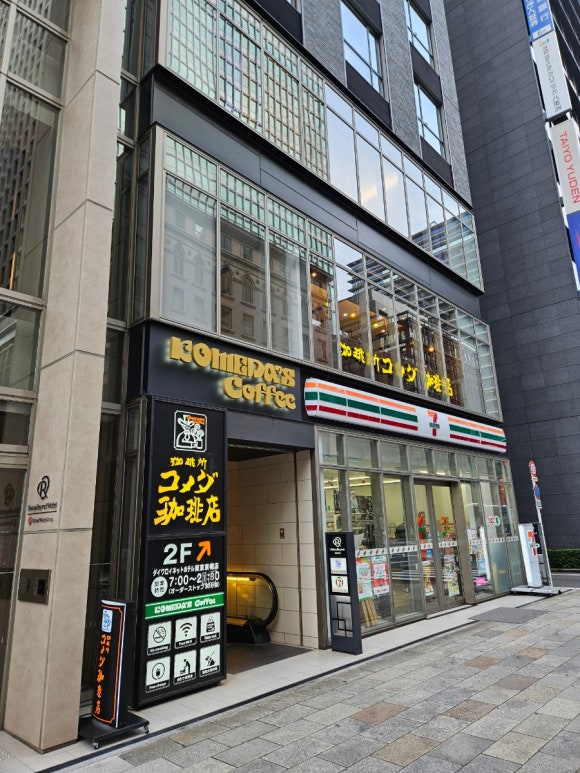 [도쿄역/교바시] 코메다 커피 (모닝 커피 주문하면 간단한 아침식사가 무료, 브랜딩이 잘된 카페) 관련 이미지 1