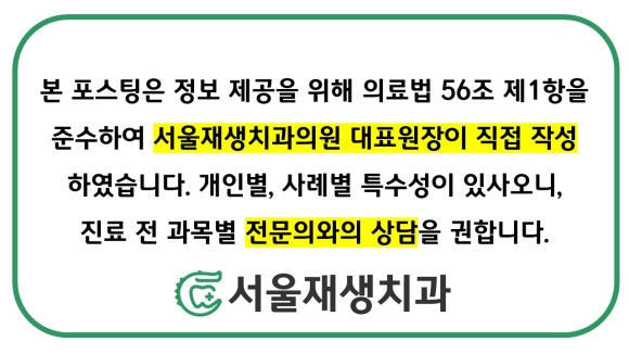 [재신경치료] 재신경치료까지 했는데 계속 아파요..미세 현미경을 이용한 세번째 신경치료! (서울재생치과) 관련 이미지 14
