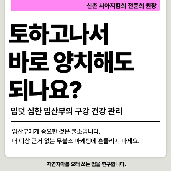 구토 후 양치하면 안 된다던데… 입덧 심한 임산부의 올바른 구강관리법 관련 이미지 1