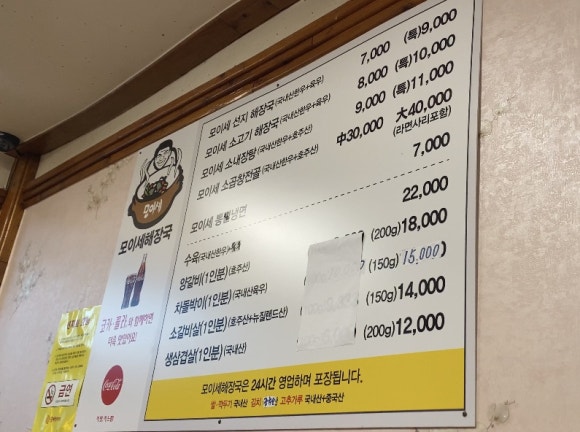 [마포] 모이세 해장국 - 소내장탕, 소곱창전골이 끝내주는 마포 대표 해장국 맛집! 관련 이미지 2