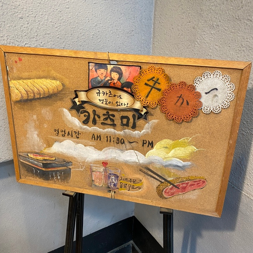 [신촌] 카츠미 - 맛있고 담백한 규카츠가 있는 숨은 맛집 관련 이미지 2