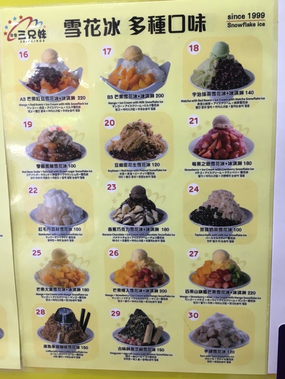 [타이베이] 삼형매빙수 - 유명한 덴 이유가 있어 관련 이미지 7