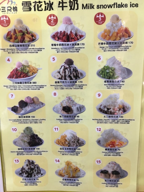 [타이베이] 삼형매빙수 - 유명한 덴 이유가 있어 관련 이미지 6