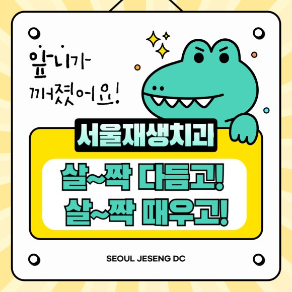 [깨진앞니치료] 살짝 다듬고, 살짝 때우고! (서울재생치과 신촌) 관련 이미지 1