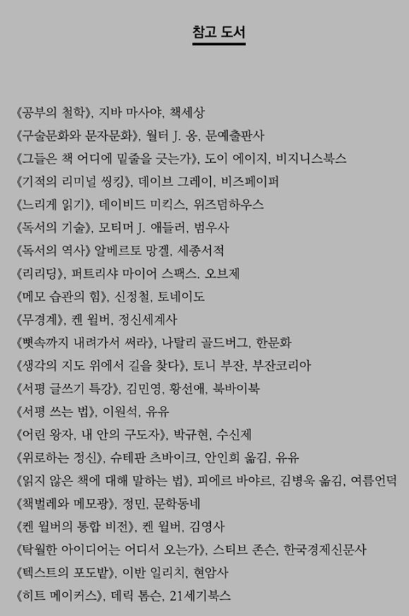 [책] 단 한권을 읽어도 제대로 남는 메모 독서법 - &ldquo;알고는 있었지만 실천하진 못했던&rdquo;  (신정철/위즈덤하우스) 관련 이미지 3