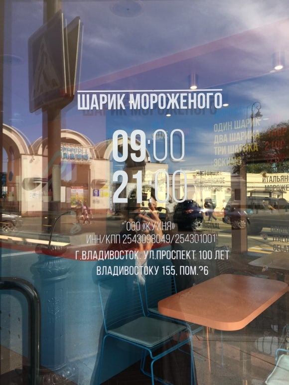 [블라디보스톡] 해양공원 근처 디저트 - 젤라또 맛집 Sharik Morozhenogo 관련 이미지 2