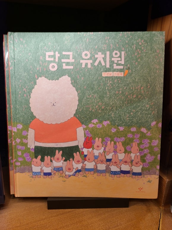 [그림책] 서점에서 만난 그림책들 (일본 그림책 작가들, 안녕달, 백희나) 관련 이미지 4