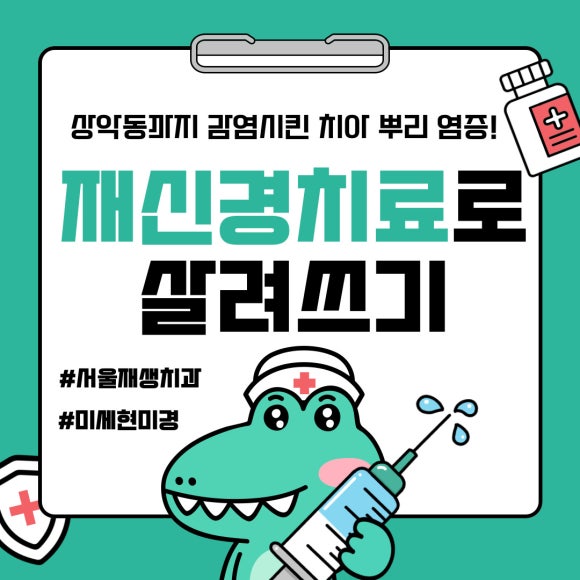 [재신경치료] 40대 남성, 윗 어금니 신경치료 후 상악동까지 염증이 전파된 사례 (서울재생치과 미세현미경치료) 관련 이미지 1