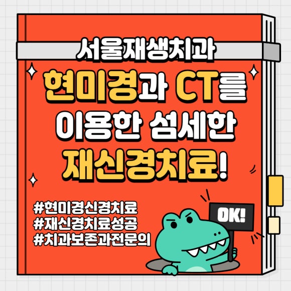 [재신경치료] 신경치료 받은 치아가 붓고 아파요! 현미경과 CT의 도움으로 다시 한 번 꼼꼼하게~ 관련 이미지 1