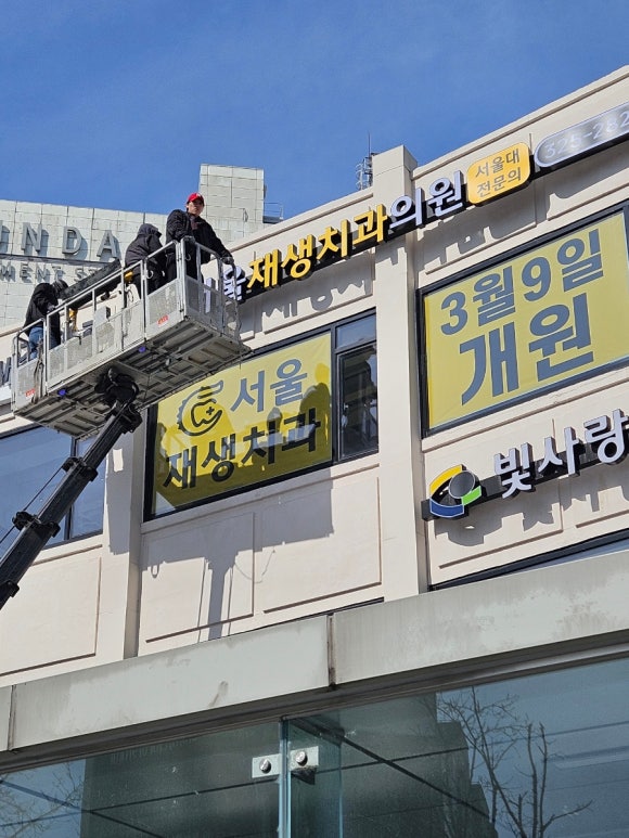 (개원 2주 전) 간판이 달리고 명함이 만들어진 금요일 관련 이미지 2