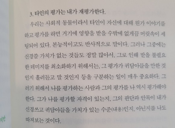 [책] 2인조 - 이석원 "나를 위한 매뉴얼" 관련 이미지 11