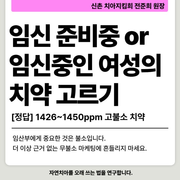 임신기 여성의 치약 고르기 (무불소 치약은 절대 안돼요) 관련 이미지 1