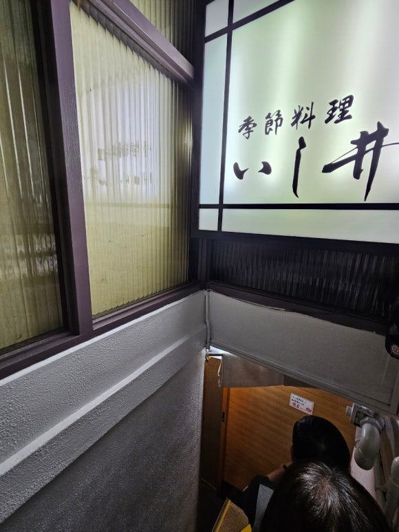 [도쿄역/교바시] Ishii 1250엔짜리 생선요리정식을 파는 로컬식당 (텐동,연어, 가자미 등) 관련 이미지 4