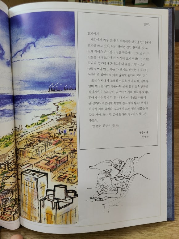 [그림책] 한나의 여행 (사라스튜어트 글/ 데이비드 스몰 그림) - 아미시 소녀의 시카고 여행 일기 관련 이미지 4