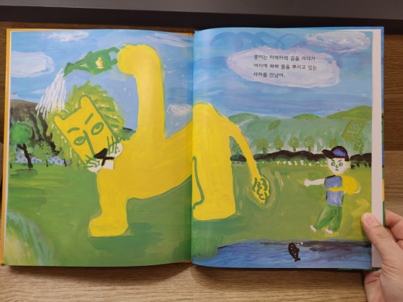 [그림책] 콩이와 변신 사자 (초 신타 글 그림) - 보는 이는 황당한, 쓰는 이는 태연한. 관련 이미지 2