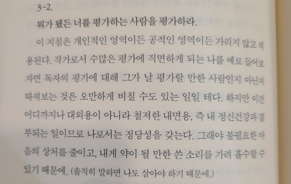 [책] 2인조 - 이석원 "나를 위한 매뉴얼" 관련 이미지 12