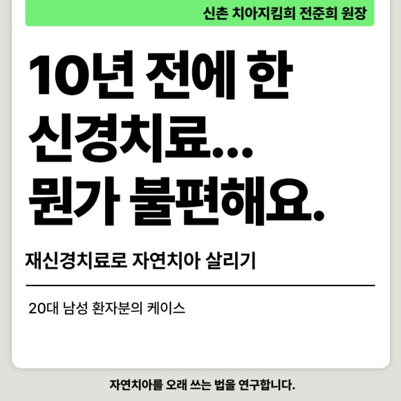 [재신경치료] 10년전에 한 신경치료가 뭔가 불편해요... 관련 이미지 1