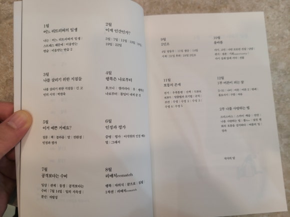 [책] 2인조 - 이석원 "나를 위한 매뉴얼" 관련 이미지 5