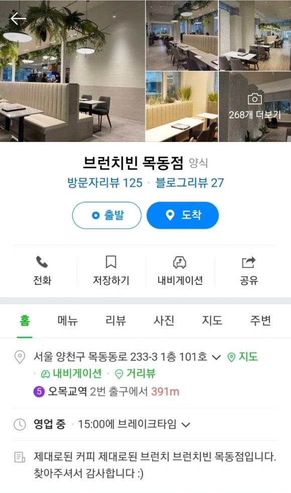 [목동] 브런치빈 - 목동에서 제대로된 브런치집 찾기 성공 관련 이미지 1