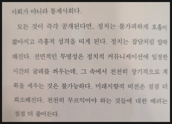 [책] 투명사회 - 디지털 파놉티콘에 대하여 관련 이미지 3