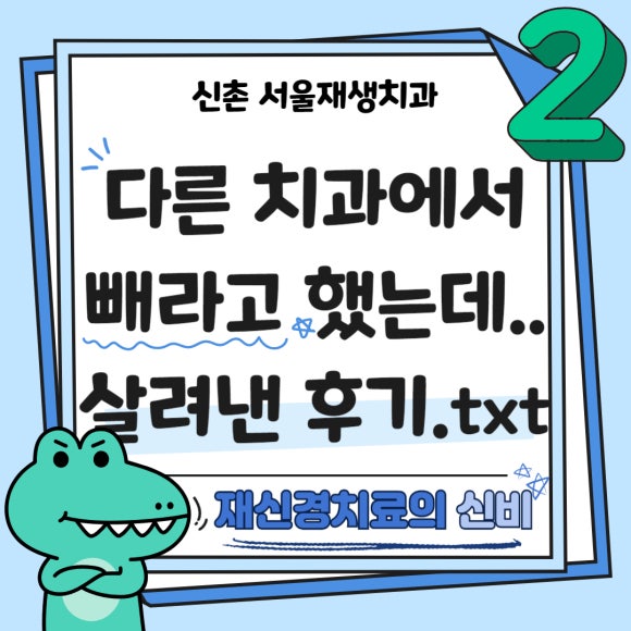 [재신경치료] 예전에 신경치료 받은 치아가 갑자기 너무 아파요! (서울재생치과, 현미경신경치료) 관련 이미지 1