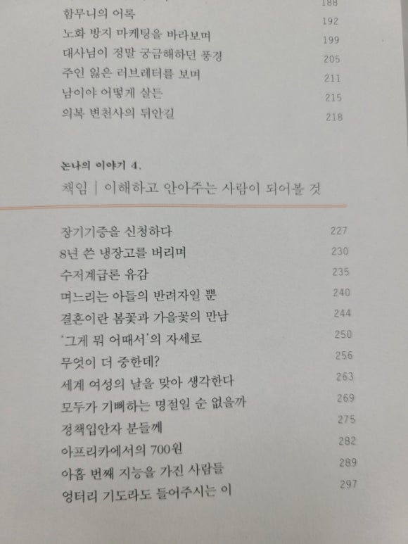 [책] 햇빛은 찬란하고 인생은 귀하니까요, 장명숙 밀라논나 관련 이미지 6