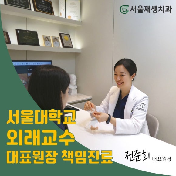 [발치 후 치유과정] 이를 뺀 후 아무는 과정, 단계별 주의사항 (신촌 서울재생치과) 관련 이미지 2