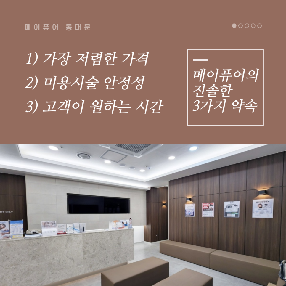 동대문역 메이퓨어, 메이퓨어 동대문점의 진솔한 이야기를 전해드립니다! 관련 이미지 2