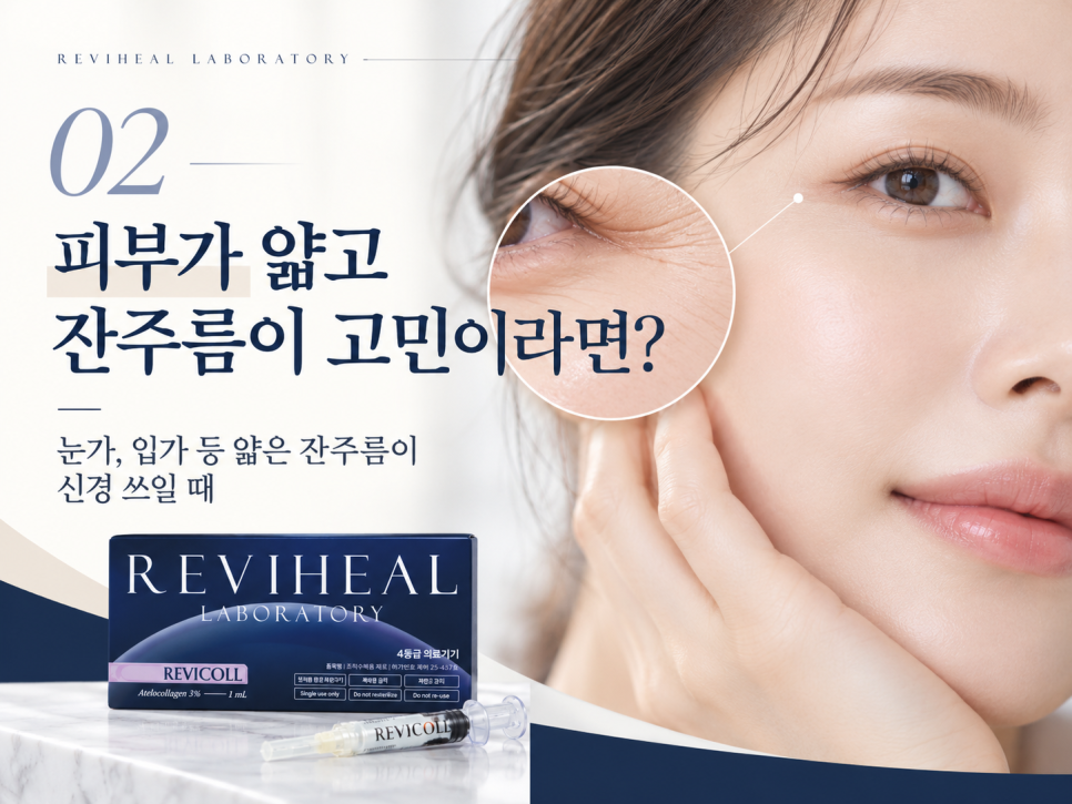 콜라겐 주사 리비콜, 어떤 피부 고민에 고려할 수 있을까요? 효과와 선택 기준 관련 이미지 4