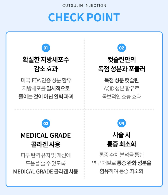 지방분해주사 동대문 완벽한 얼굴 라인을 위한 비결-컷슬린 인젝션 관련 이미지 6