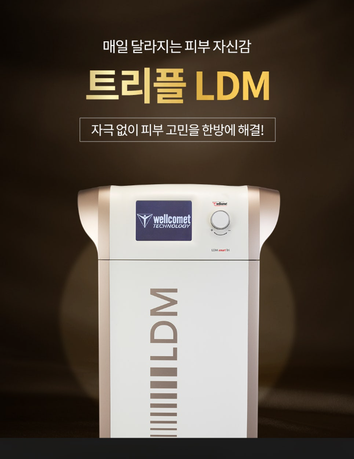 동대문역 LDM, 보습관리 끝판왕 관련 이미지 3