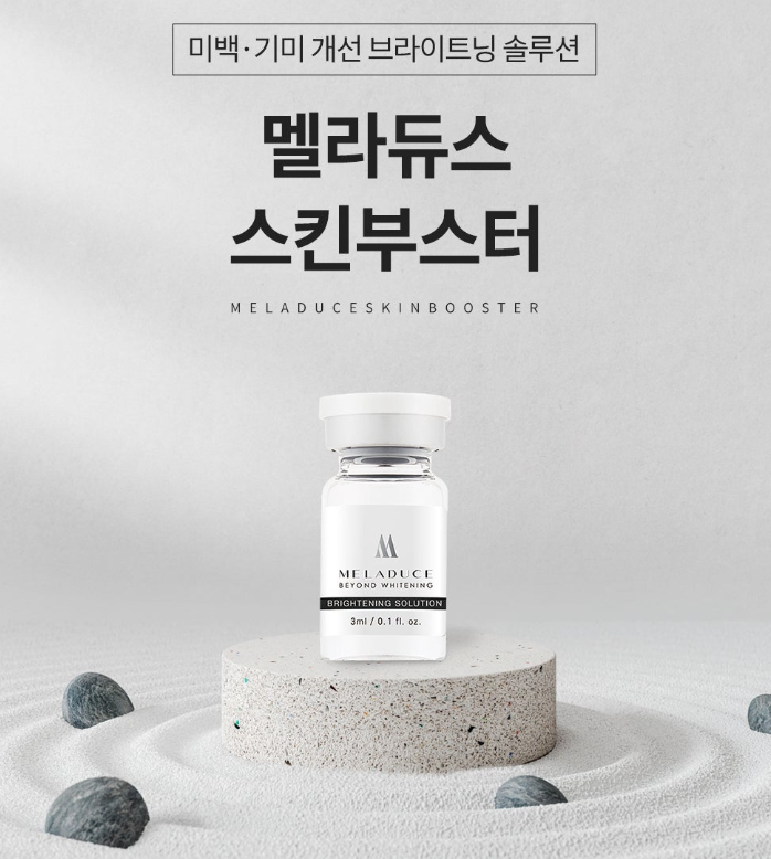 동대문 미백 기미 얼굴에 빛을 밝히다. 멜라듀스 스킨부스터 관련 이미지 3