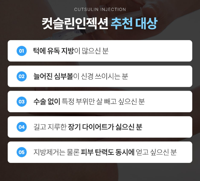 지방분해주사 동대문 완벽한 얼굴 라인을 위한 비결-컷슬린 인젝션 관련 이미지 7